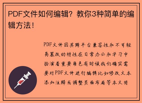 PDF文件如何编辑?教你3种简单的编辑方法!
