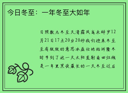 今日冬至:一年冬至大如年