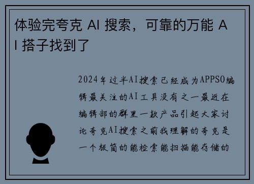 体验完夸克 AI 搜索，可靠的万能 AI 搭子找到了