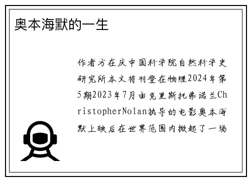 奥本海默的一生