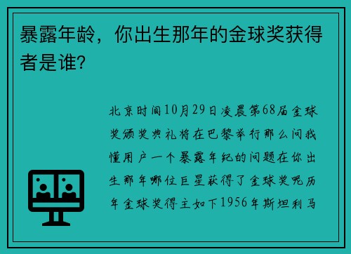 暴露年龄，你出生那年的金球奖获得者是谁？