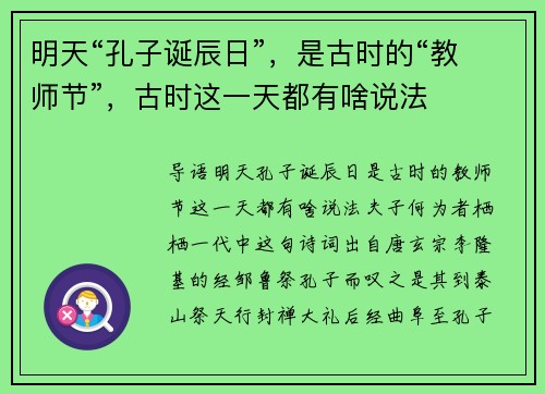 明天“孔子诞辰日”,是古时的“教师节”,古时这一天都有啥说法