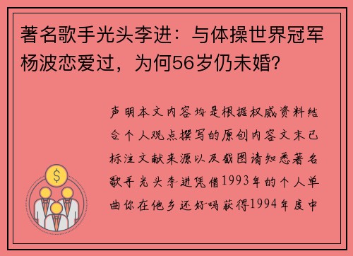著名歌手光头李进:与体操世界冠军杨波恋爱过,为何56岁仍未婚?