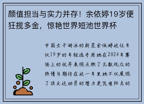 颜值担当与实力并存！余依婷19岁便狂揽多金，惊艳世界短池世界杯