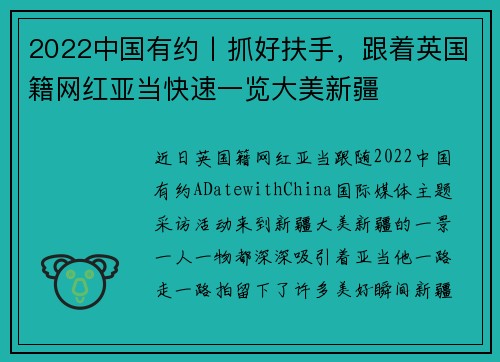 2022中国有约丨抓好扶手,跟着英国籍网红亚当快速一览大美新疆