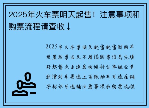 2025年火车票明天起售！注意事项和购票流程请查收↓