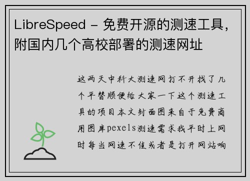 LibreSpeed - 免费开源的测速工具，附国内几个高校部署的测速网址