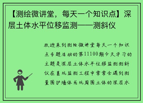 【测绘微讲堂，每天一个知识点】深层土体水平位移监测——测斜仪