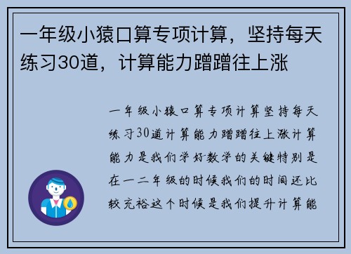 一年级小猿口算专项计算，坚持每天练习30道，计算能力蹭蹭往上涨