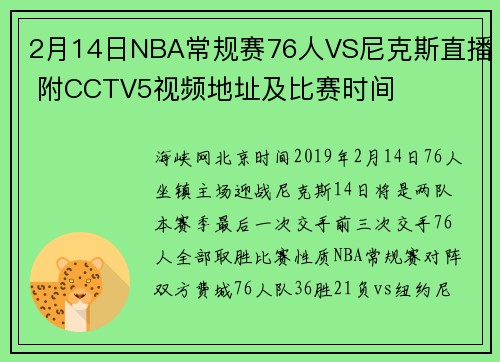 2月14日NBA常规赛76人VS尼克斯直播 附CCTV5视频地址及比赛时间