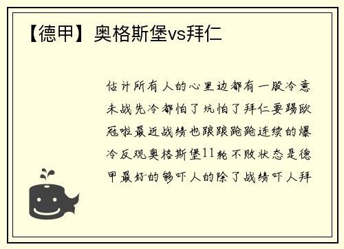 【德甲】奥格斯堡vs拜仁