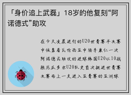 「身价追上武磊」18岁的他复刻“阿诺德式”助攻