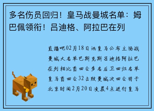 多名伤员回归!皇马战曼城名单:姆巴佩领衔!吕迪格、阿拉巴在列