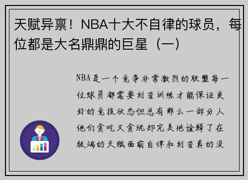 天赋异禀!NBA十大不自律的球员,每位都是大名鼎鼎的巨星(一)