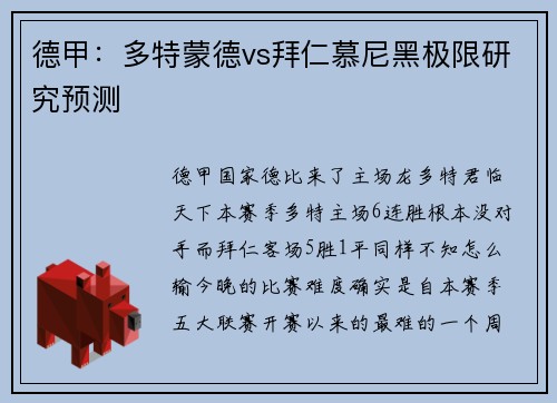 德甲：多特蒙德vs拜仁慕尼黑极限研究预测