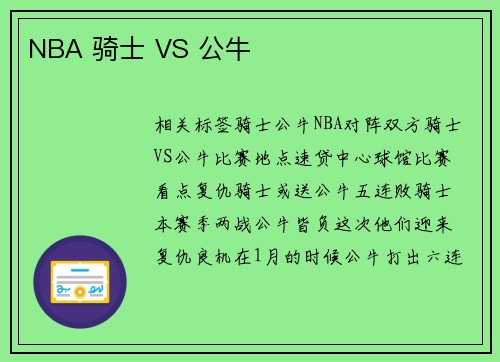 NBA 骑士 VS 公牛