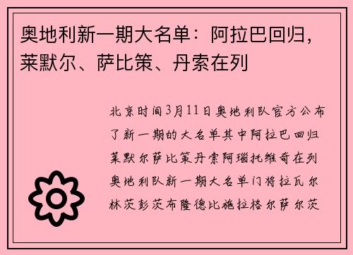 奥地利新一期大名单:阿拉巴回归,莱默尔、萨比策、丹索在列