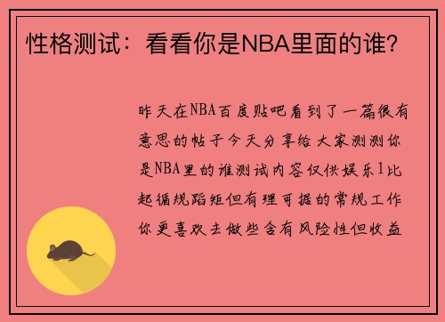 性格测试:看看你是NBA里面的谁?