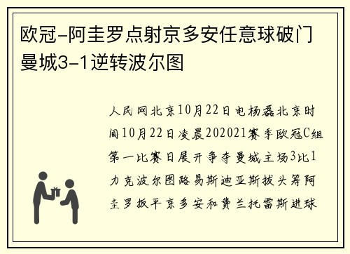 欧冠-阿圭罗点射京多安任意球破门 曼城3-1逆转波尔图