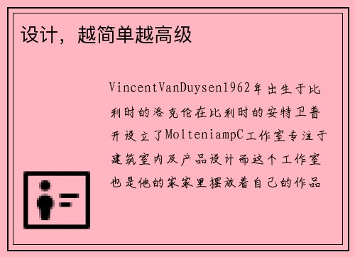 设计,越简单越高级