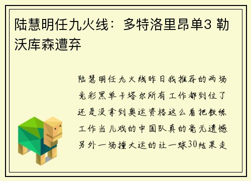 陆慧明任九火线:多特洛里昂单3 勒沃库森遭弃