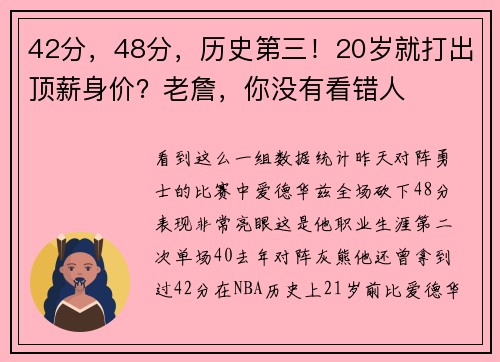 42分,48分,历史第三!20岁就打出顶薪身价?老詹,你没有看错人