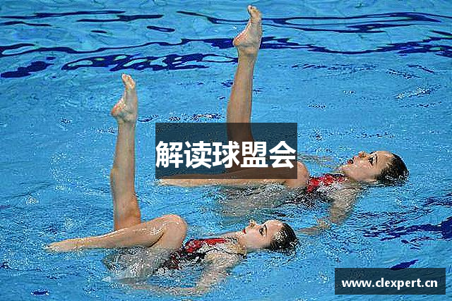 解读球盟会
