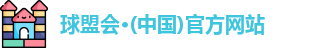 球盟会